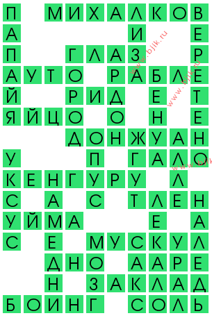 сканворд 14691
