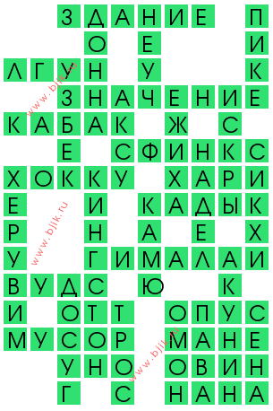 сканворд 14749
