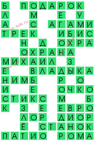 сканворд 14758
