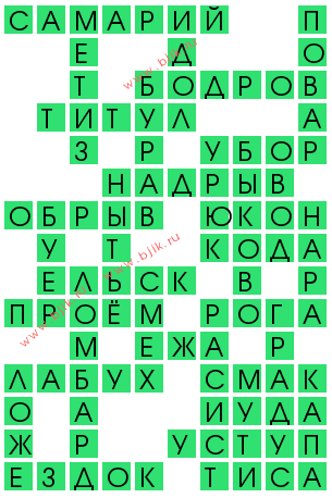 сканворд 14761