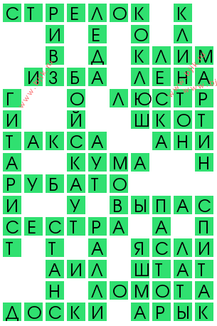 сканворд 14772