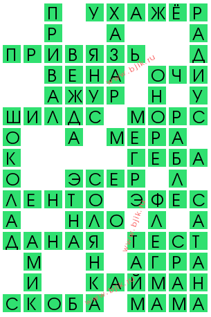 сканворд 14782