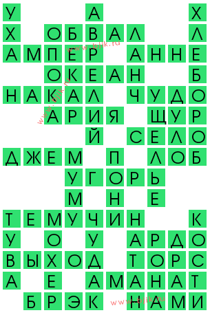 сканворд 14833