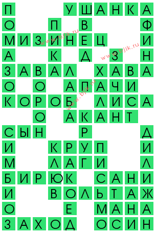 сканворд 14836