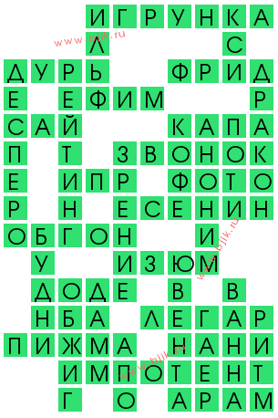 сканворд 14840