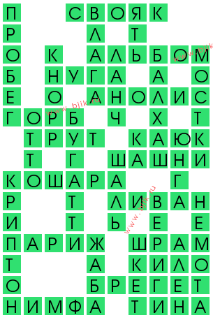 сканворд 14876
