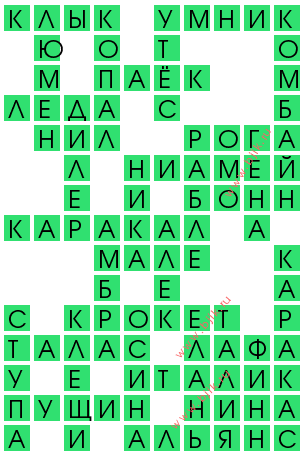 сканворд 14957