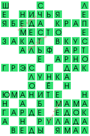 сканворд 14963