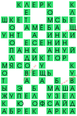 сканворд 14967