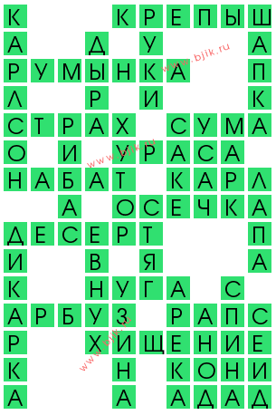 сканворд 15009