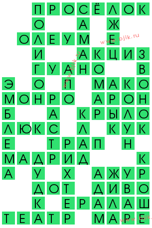 сканворд 15016