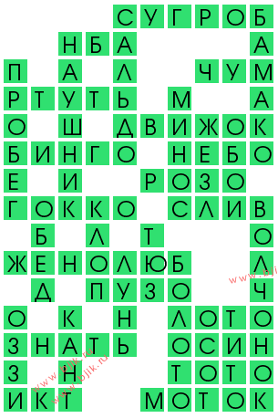 сканворд 15065