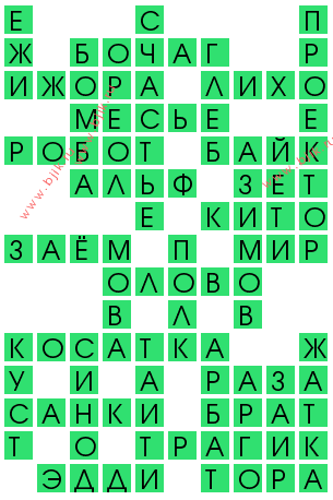 сканворд 15103