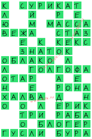 сканворд 15158