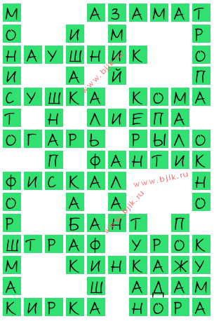 сканворд 15209