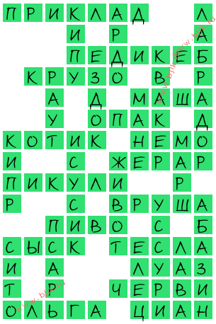 сканворд 15218