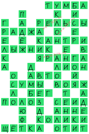 сканворд 15243