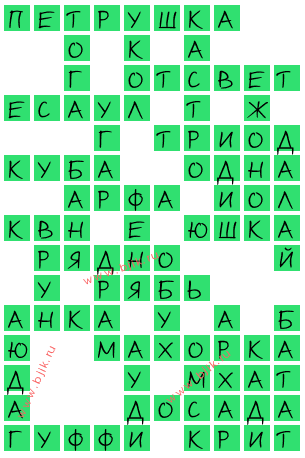 сканворд 15308