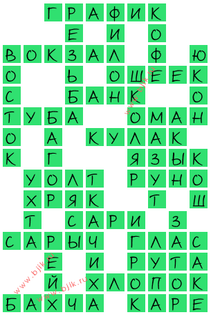 сканворд 15378