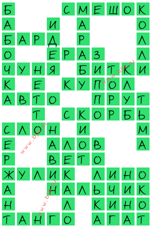 сканворд 15394