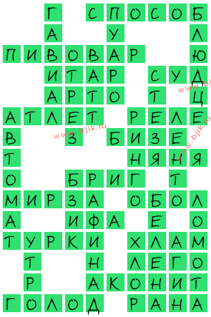 сканворд 15417