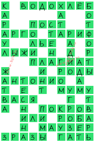 сканворд 15421