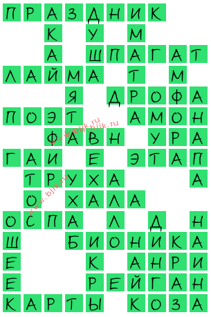 сканворд 15473
