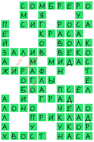 сканворд 15493