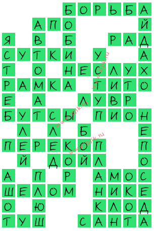 сканворд 15535