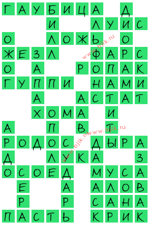 сканворд 15552