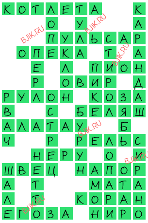 сканворд 15583