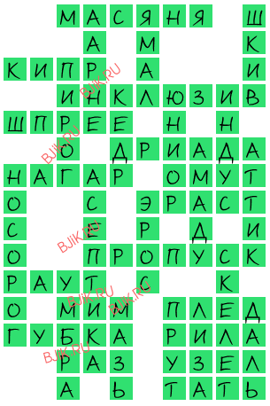 сканворд 15584