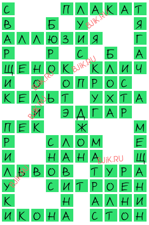 сканворд 15636