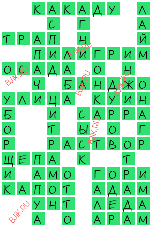 сканворд 15654