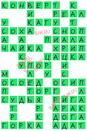 сканворд 15657