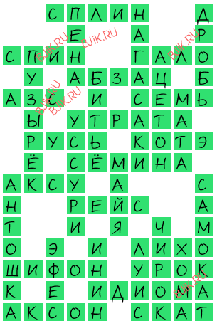 сканворд 15672