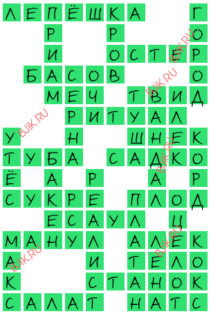 сканворд 15685