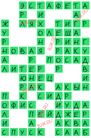 сканворд 15693