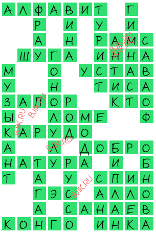 сканворд 15712