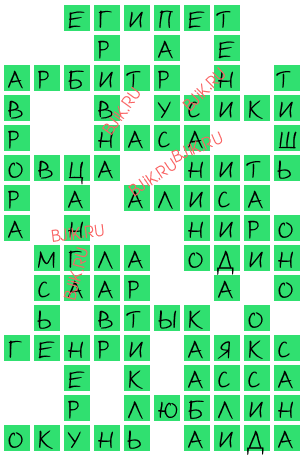 сканворд 15743