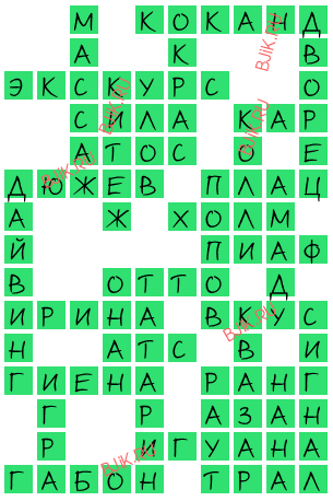 сканворд 15817