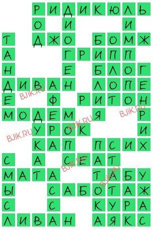 сканворд 15823