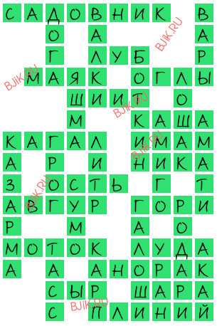 сканворд 15835
