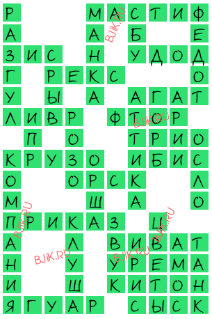сканворд 15847