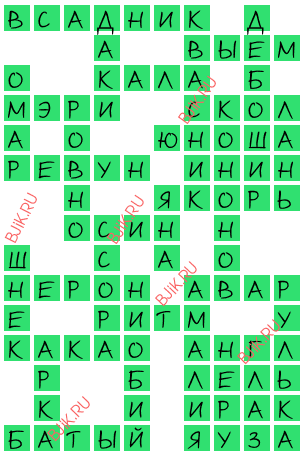 сканворд 15857