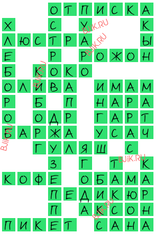 сканворд 15860