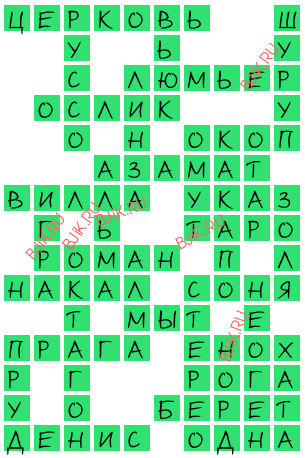сканворд 15866