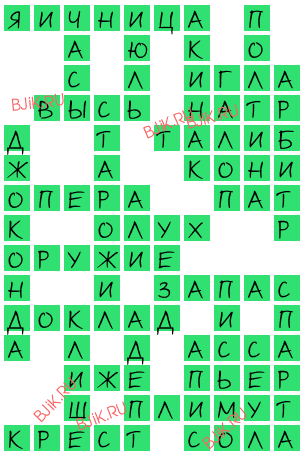 сканворд 15912