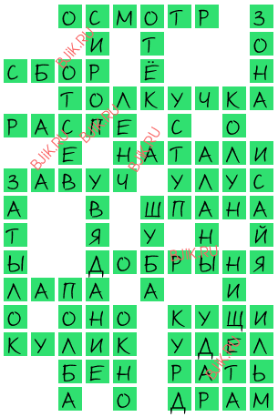 сканворд 15924