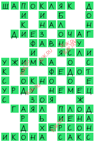 сканворд 15941